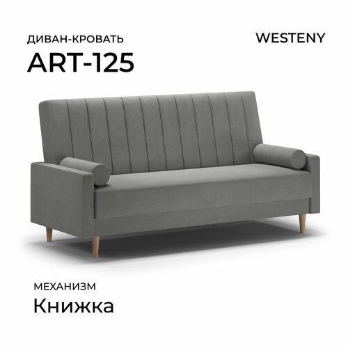 Диван раскладной ART-125 Серый