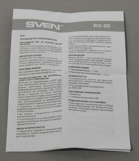 Мышь Sven RX-95 чёрная - фото №18