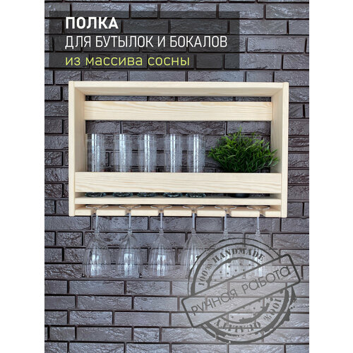 фото Полка для бутылок и бокалов rutzhome цвет натуральное дерево
