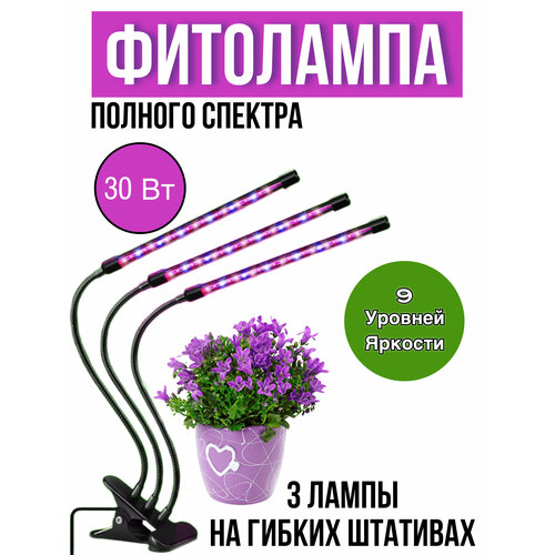 Фито-лампа для растений 3 лампы