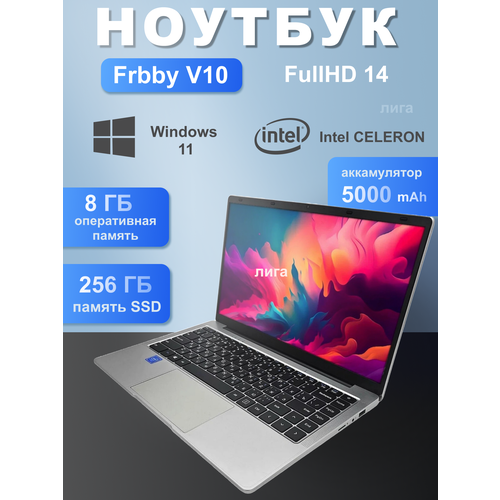 Ноутбук Frbby v10 14 8 Гб 256 Гб Intel UHD Windows 11 2399900₽