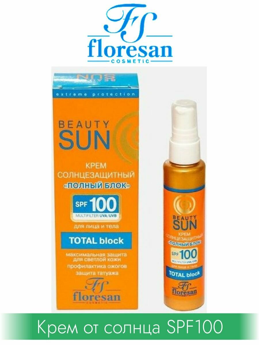 Beauty Sun Солнцезащитный крем Полный Блок SPF 100, 75мл