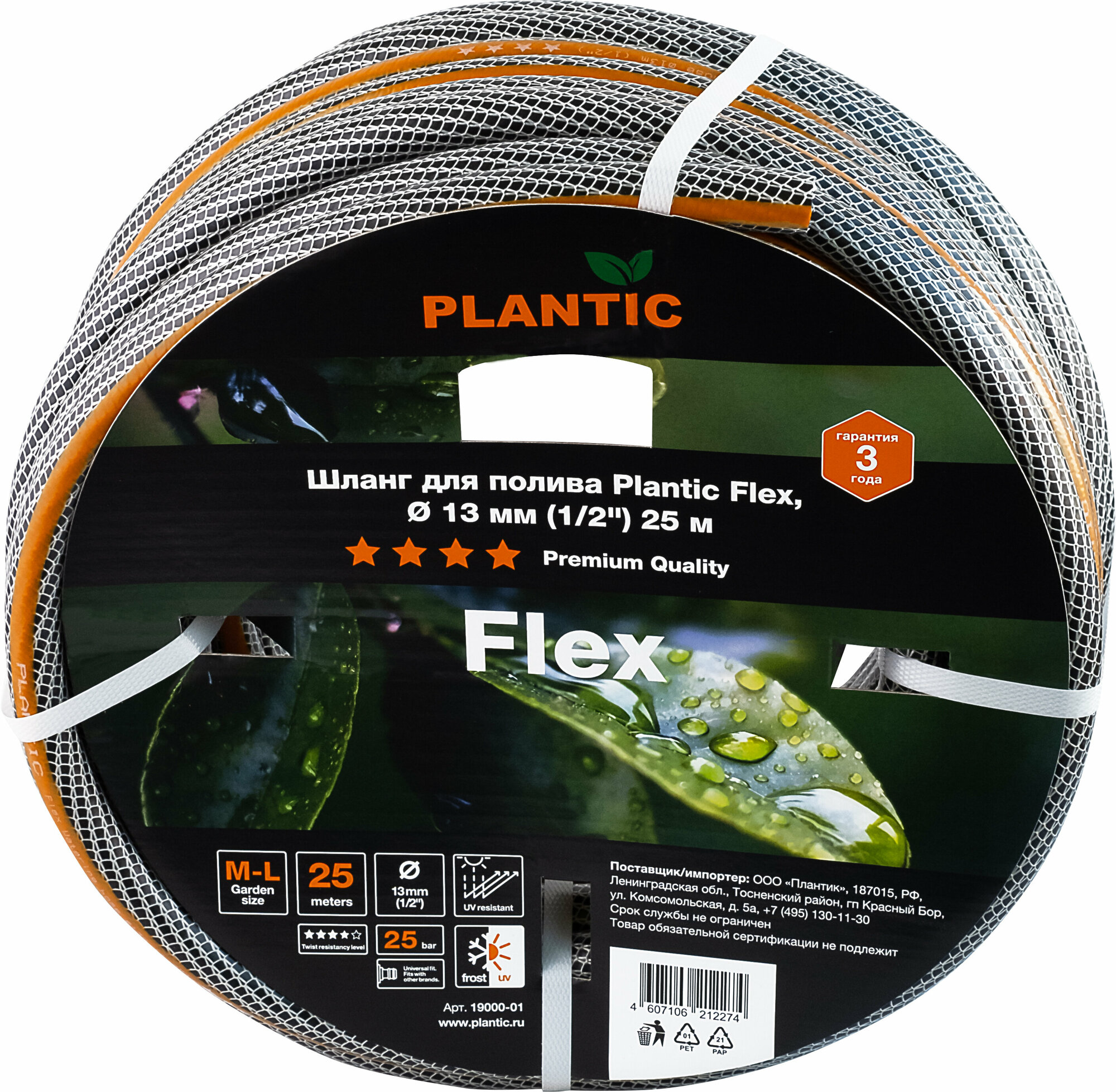 Шланг садовый Plantic Flex, Ø 13 мм (1/2") 25 м - фотография № 12