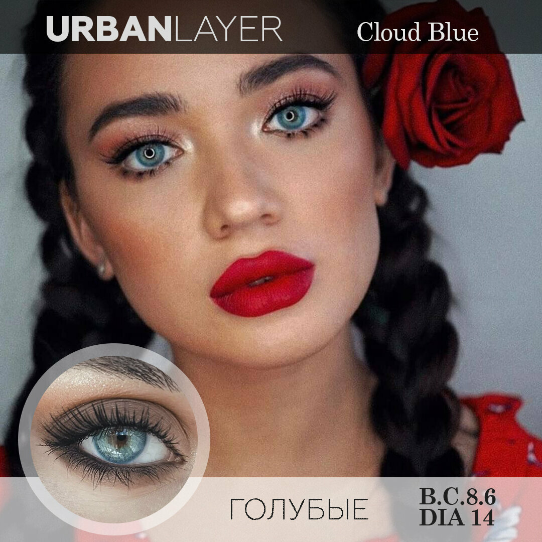 Цветные контактные линзы Urban Layer Cloud Blue, -1.75 / 14 / 8.6, голубой, 2 шт.