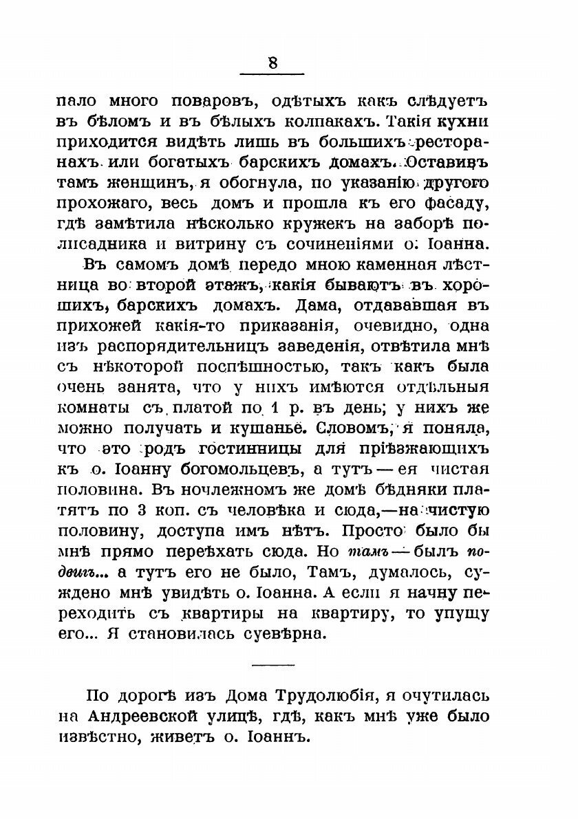 Книга Воспоминания об отце Иоанне - фото №6