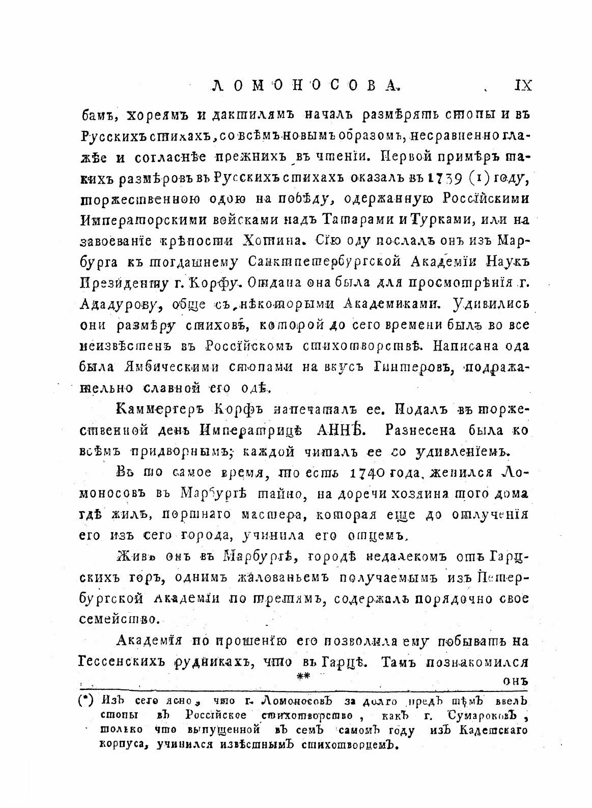 Книга Полное Собрание Сочинений Михаила Васильевича ломоносова Издание 1803 Года, Часть... - фото №7