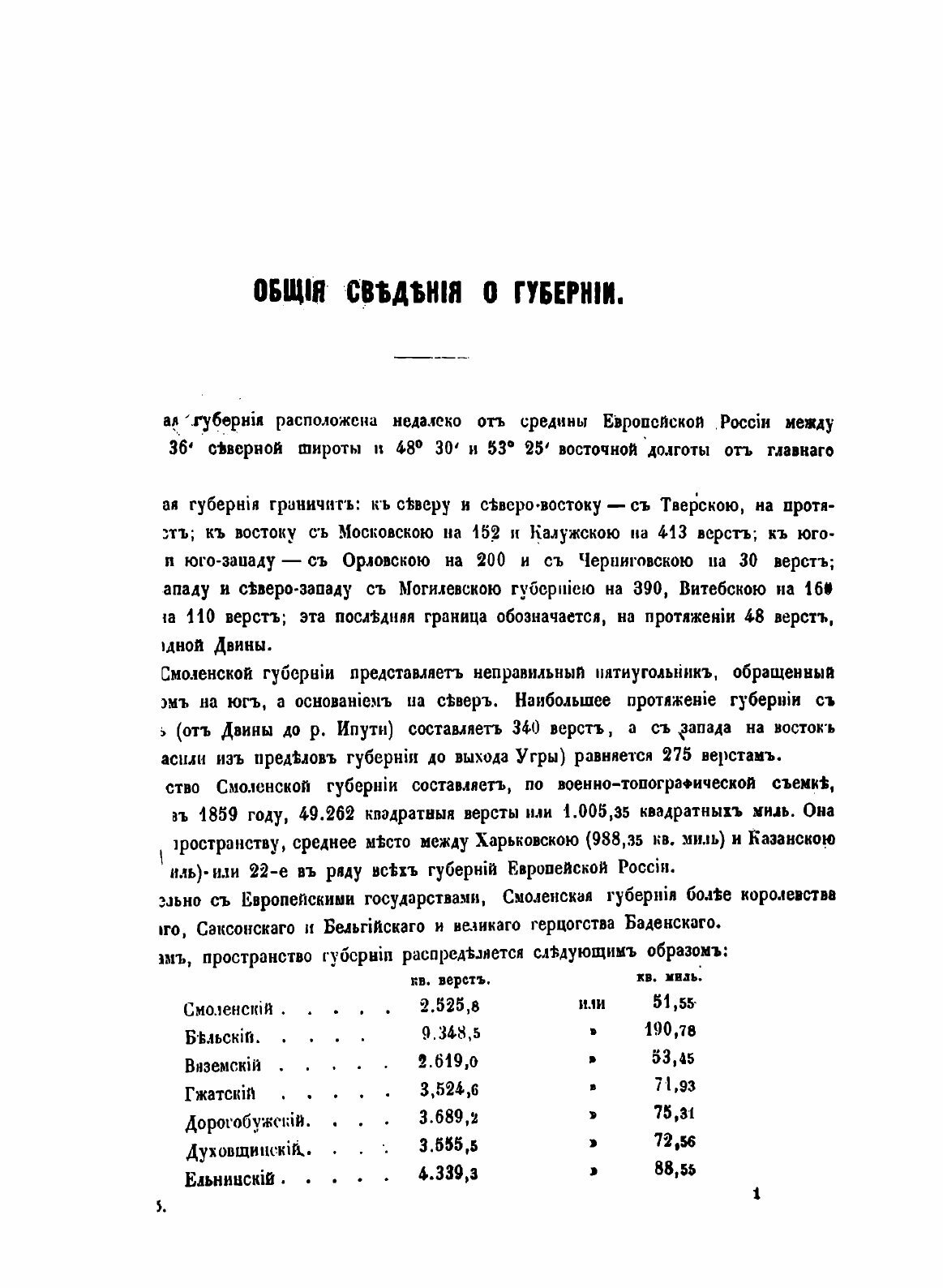 Книга Список населенных мест. Смоленская губерния - фото №5