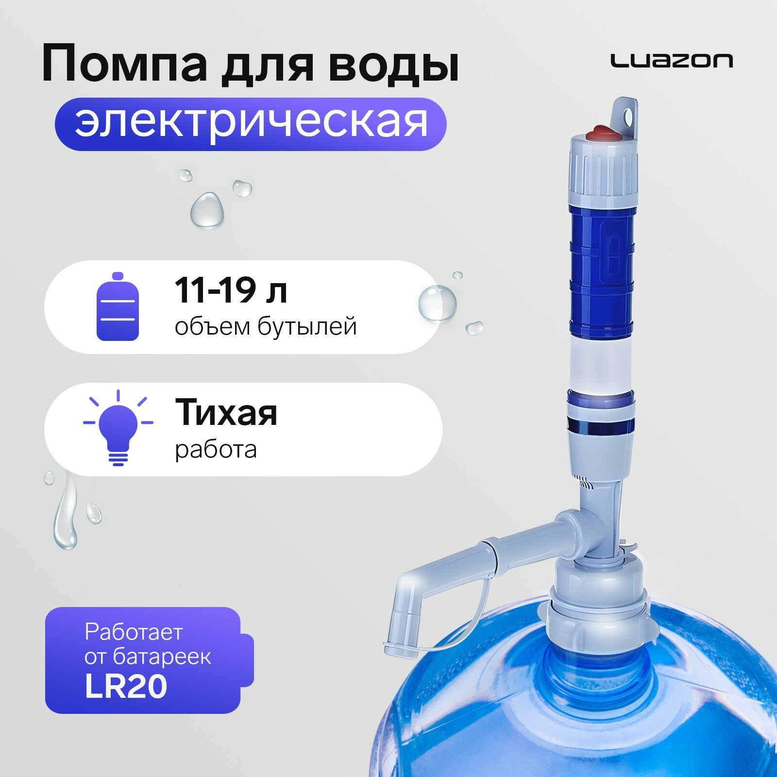 Помпа для воды Luazon LWP-01, электрическая, 5 Вт, 1.2 л/мин, от батареек R20