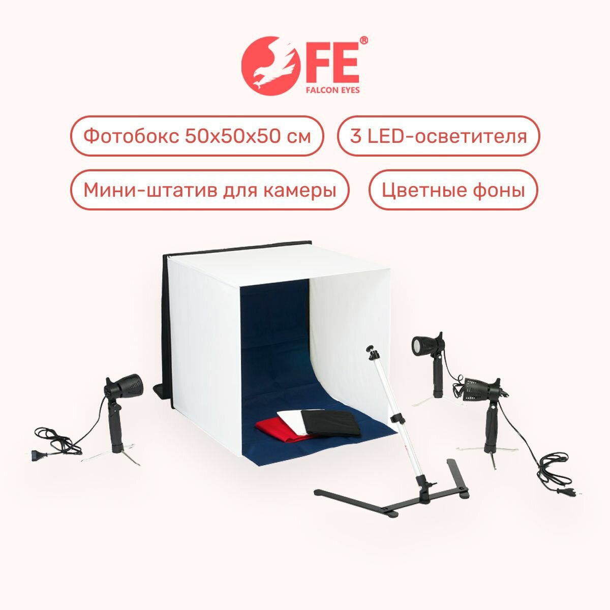 Комплект Falcon Eyes PBK-50AB-3LED для макросъемки, фотобокс 50 см, осветители, штатив для фото, предметной съемки
