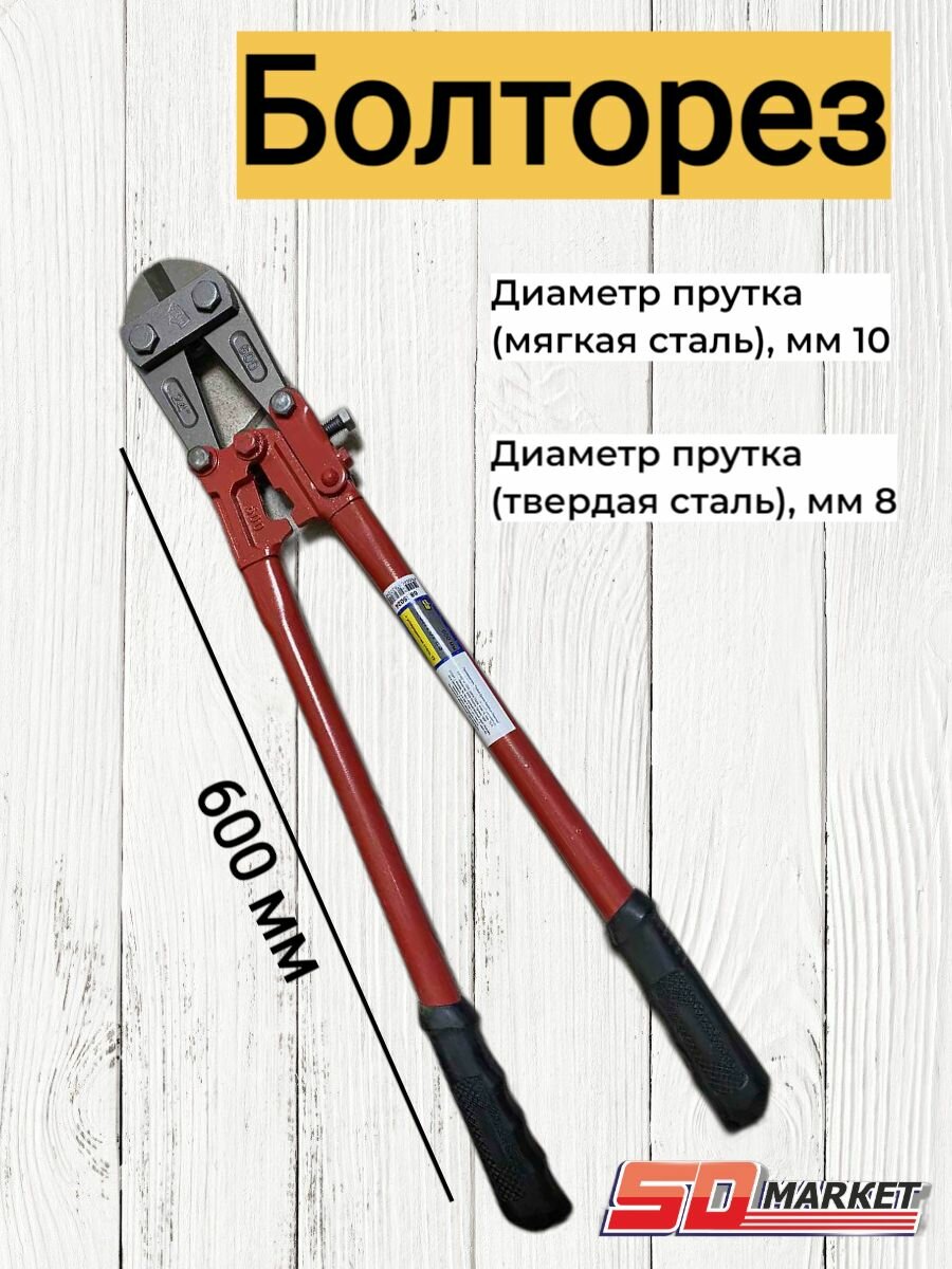Болторез 24