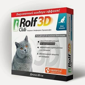 Изображение товара Rolf Club 3D ошейник от эктопаразитов для кошек, 40см