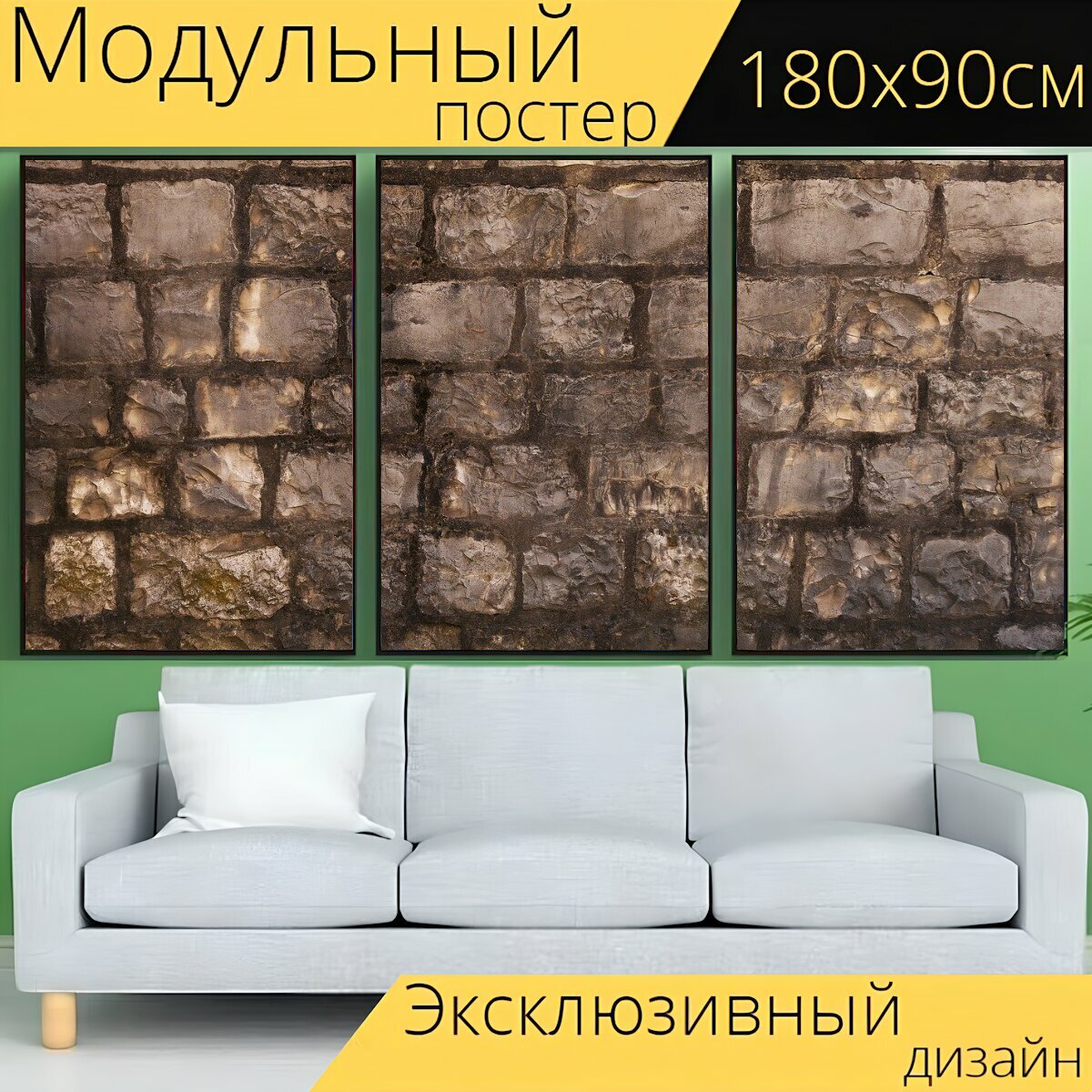 Модульный постер "Каменная стена, бутовый камень, стена завершения" 180 x 90 см. для интерьера