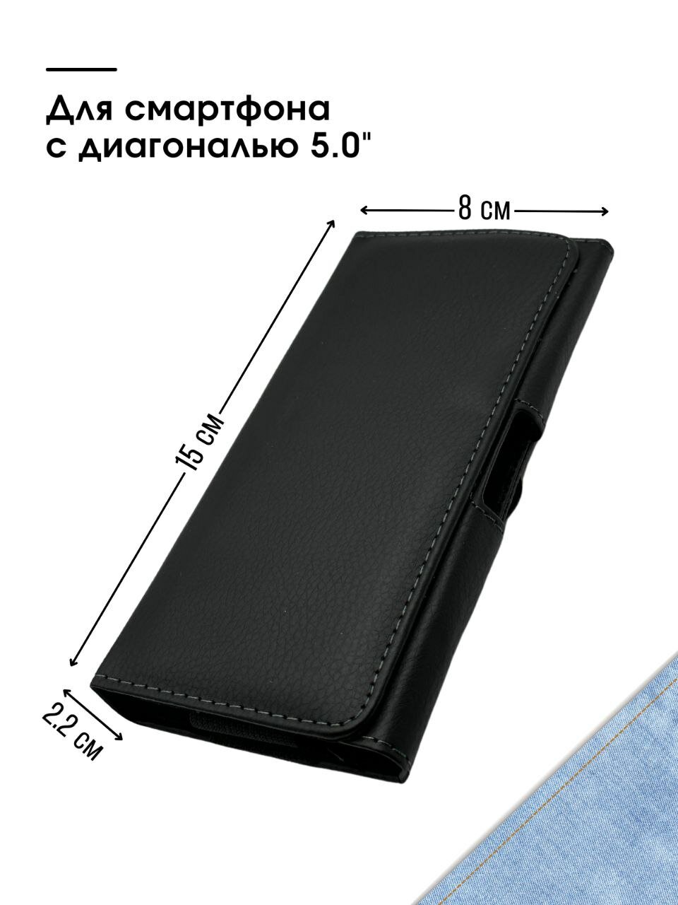 Горизонтальный чехол-сумка для смартфона — фото 1
