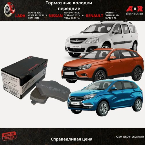 Изображение товара Колодки тормозные передние Vesta 15-, XRAY Cross 15-, Largus 11-, Kaptur 16- / OEM 410608481R
