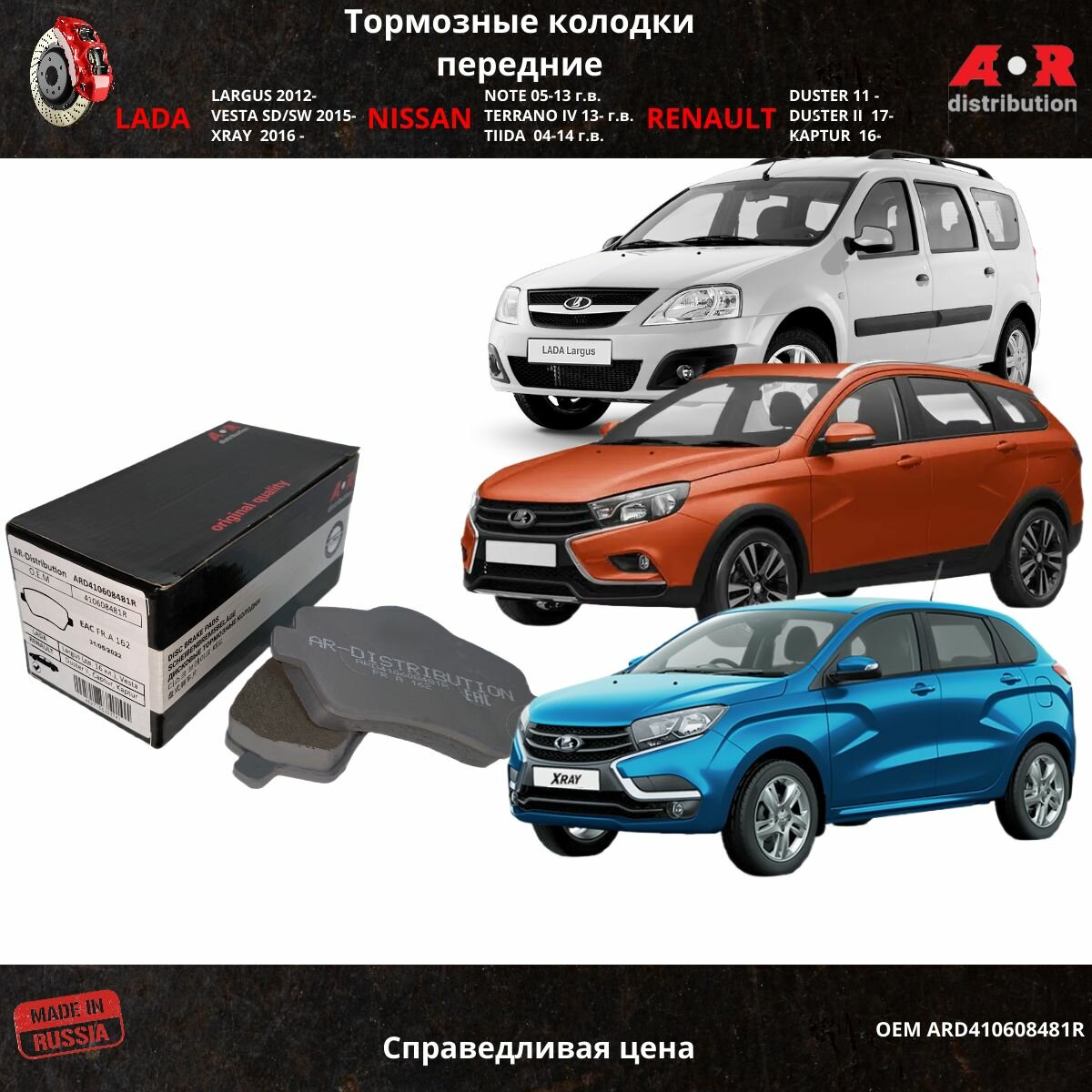 Колодки передние Веста 15- Ларгус 12- Колодки Дастер 11- Каптюр 16- OEM 410608481R