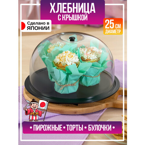 Контейнер для еды/хлебница/контейнер с купольной крышкой, 25х25х14, черный