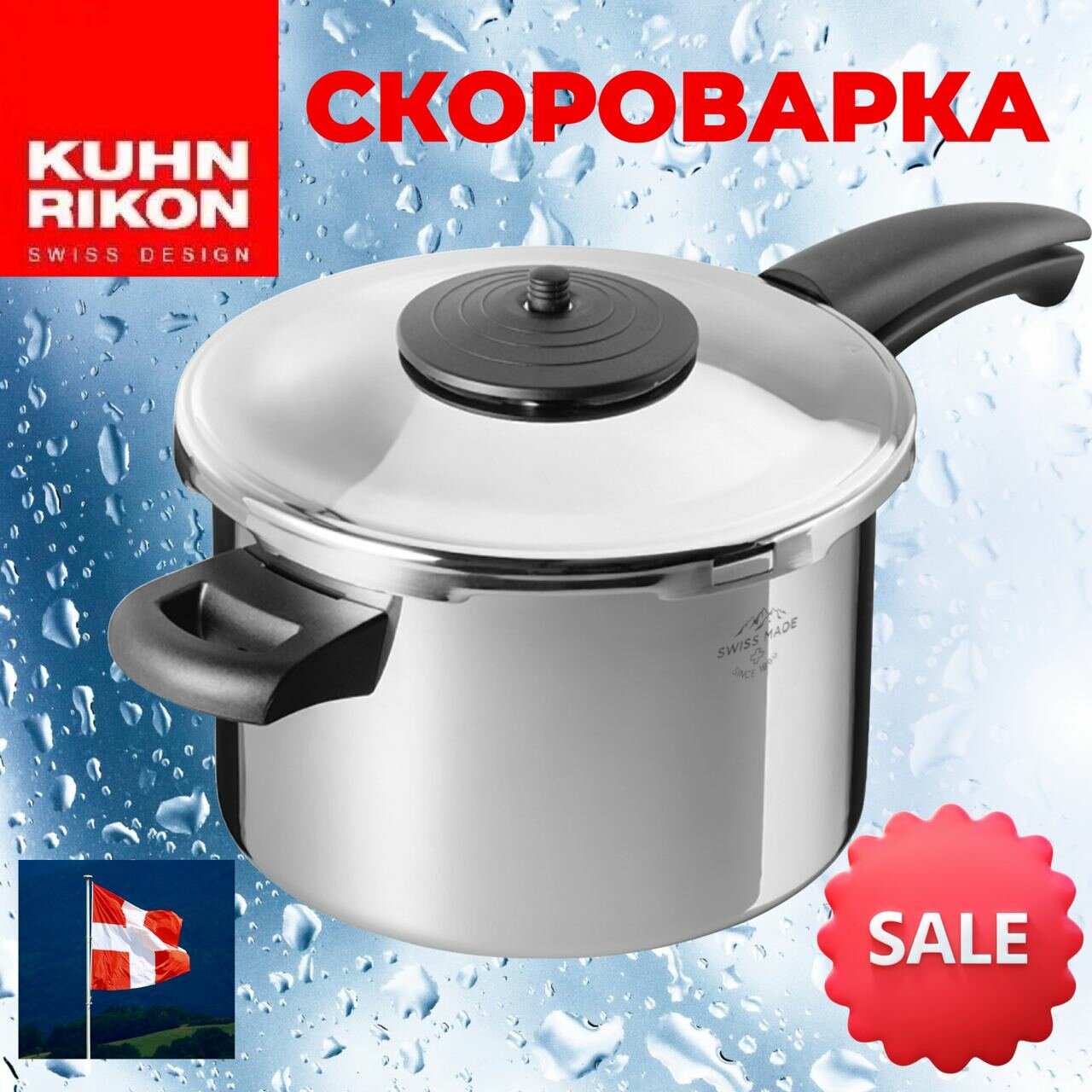 Скороварка 5 л DUROMATIC Kuhn Rikon