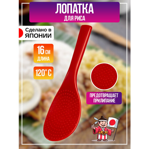 Ложка кулинарная для риса 16х5,1х1,5 см, красная