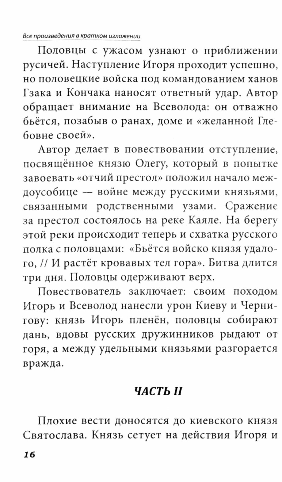 Все произведения школьной программы в кратком изложении. Русская и зарубежная литература. 7 класс - фото №9