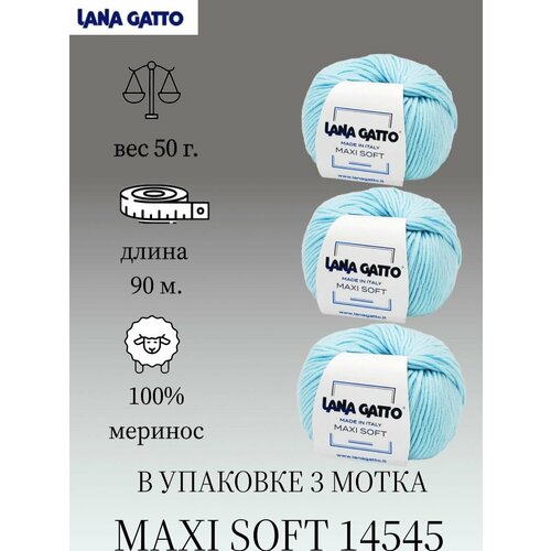 Пряжа Lana gatto MAXI SOFT 3 шт. по 50г / меринос / цвет 14545 / голубой