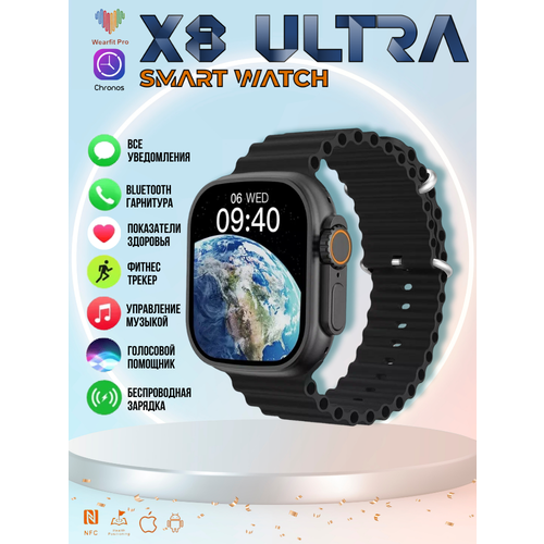 Умные часы Smart Watch X8 Plus Ultra Смарт часы XEON мужские часы женские часы с защитой от влаги 49mm черный 339000₽