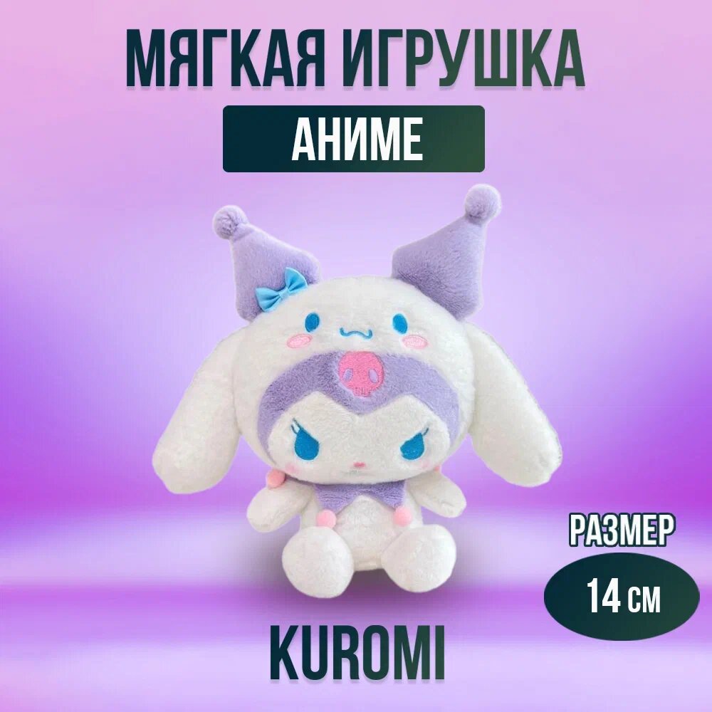 Мягкая игрушка из аниме Куроми Kuromi My Melody, 14 см