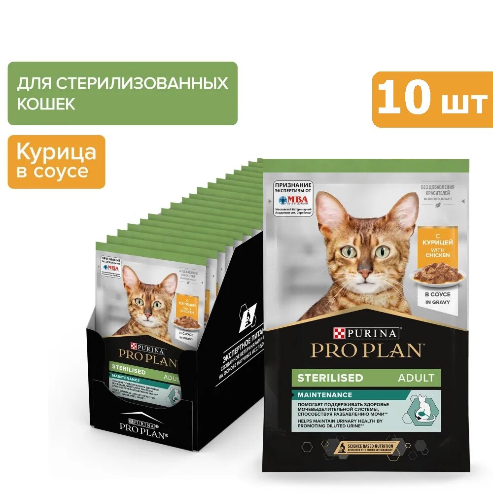 Влажный корм Pro Plan (Проплан) Sterilized c курицей, 10 шт*85 г