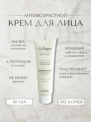 ELSYM8 антивозрастной увлажняющий крем для лица корея с коллагеном - Collagen + enriched cream, 50мл