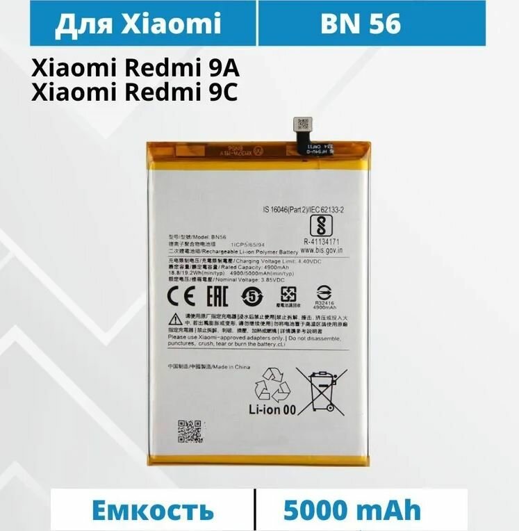 Аккумулятор BN56 для Xiaomi Redmi 9A 9C POCO M2 Pro