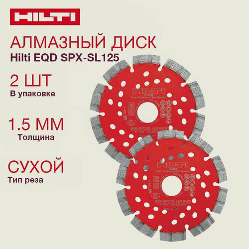 Алмазный диск по бетону 2 штуки, 125 мм. для штробореза