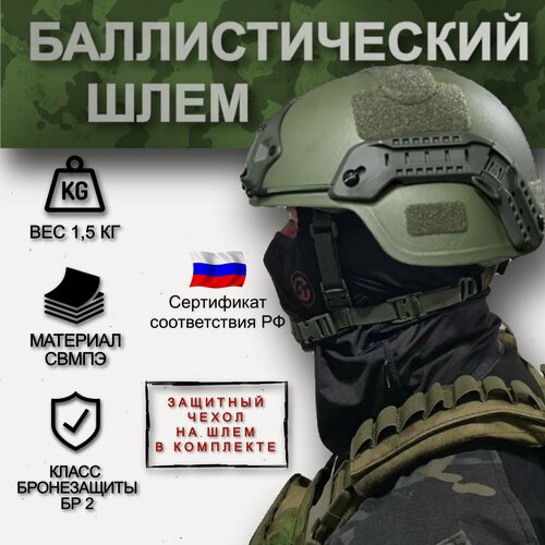 Изображение товара Баллистический противоударный шлем, бронешлем класс БР2 подвес Team Wendy с чехлом, цвет олива