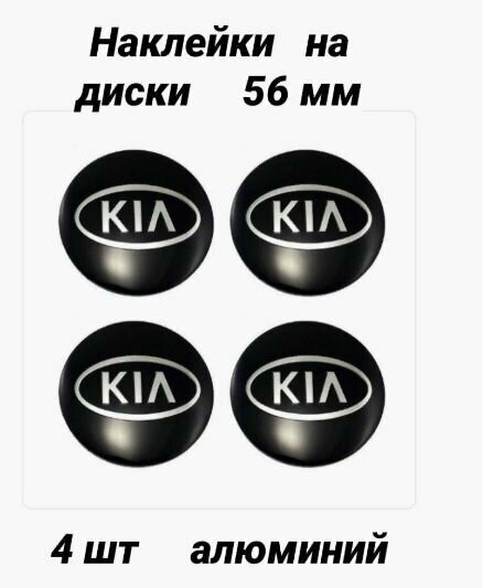 Наклейка на диски Киа Kia