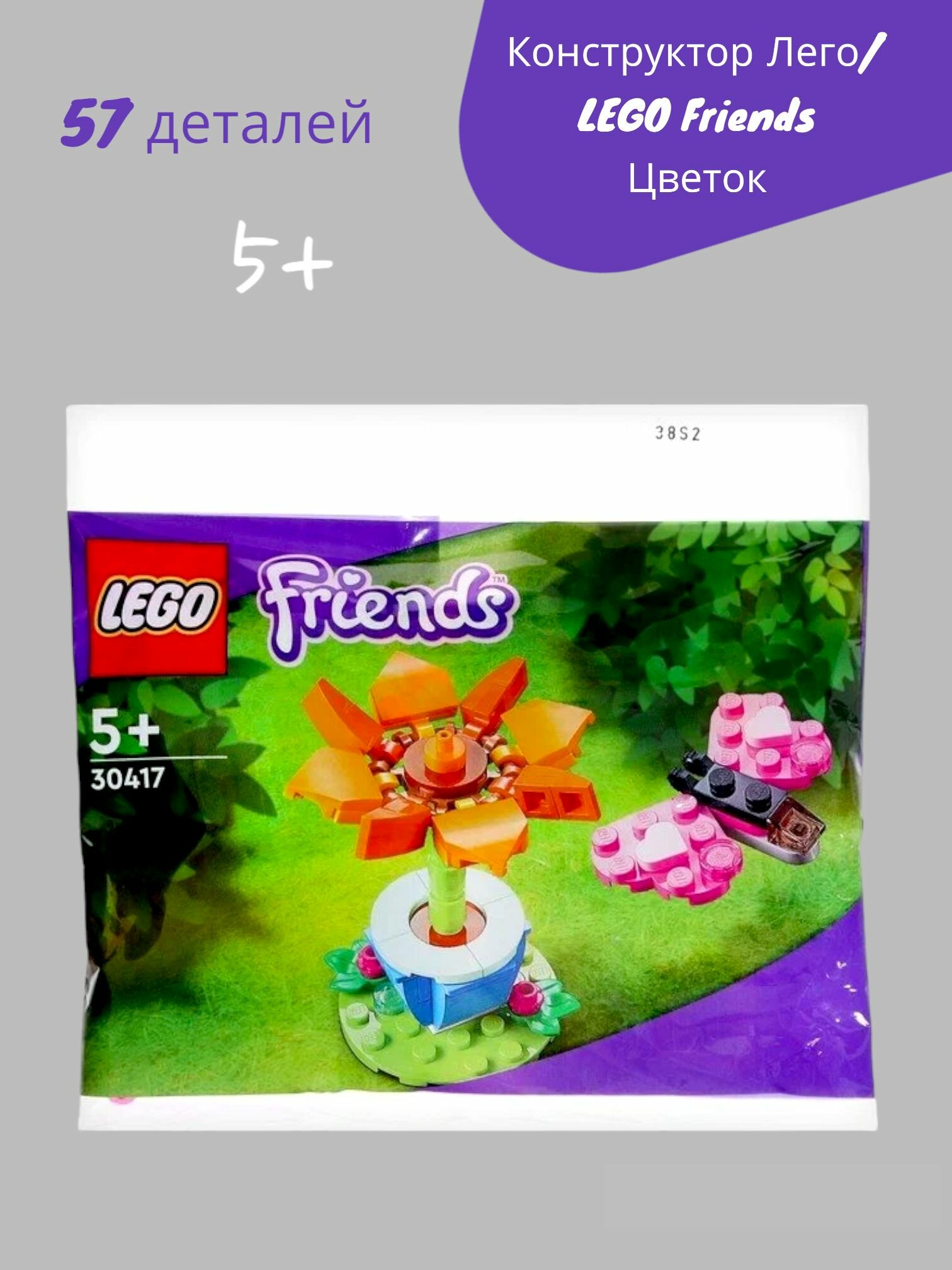 Конструктор Лего/LEGO Friends Цветок