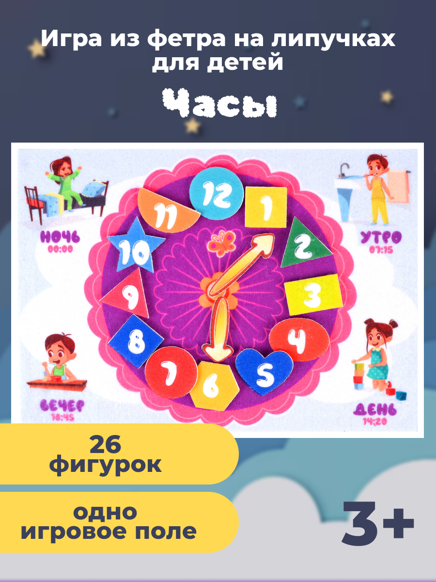 Часы (фетр)