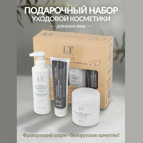 Набор уходовой косметики Чистота и сияние La & Te beaute make p rem пенка для лица для глубокого очищения