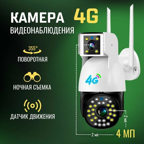 Камера видеонаблюдения 4G уличная беспроводная 4 Мп 22 МП 1920х1080 Full HD с двумя камерами ночной съемкой микрофоном и датчиком движения поворотная видеокамера для дома с сигнализацией 359000₽