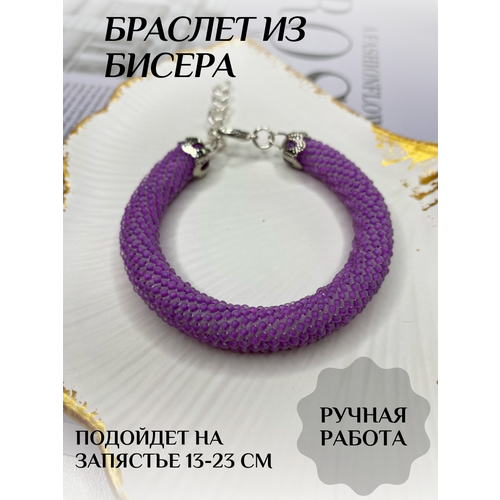 Плетеный браслет Rime, бисер, 1 шт., размер one size, лиловый