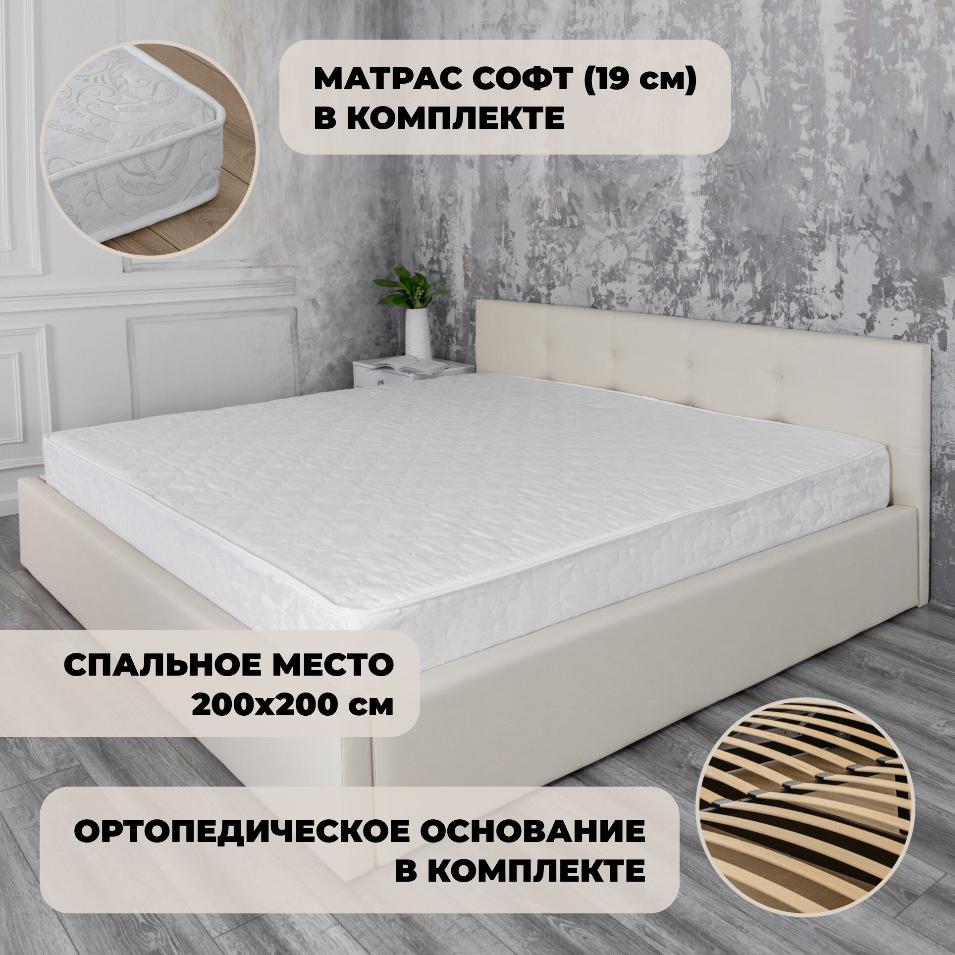 Кровать двуспальная Роза Экокожа Белая с матрасом Софт (19 см), 200х200 см
