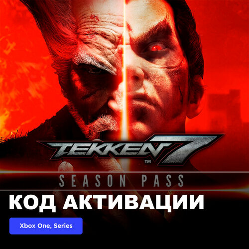 DLC Дополнение TEKKEN 7 - Season Pass Xbox One, Xbox Series X|S электронный ключ Турция tekken 7 season pass 3