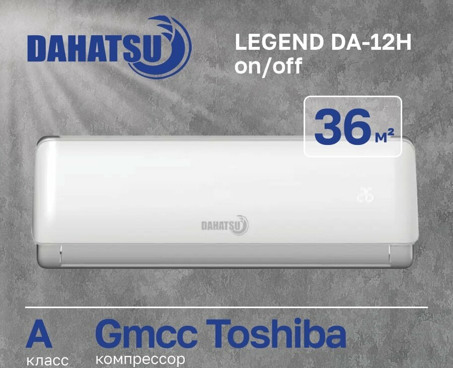 Сплит-система Dahatsu LEGEND DA-12H