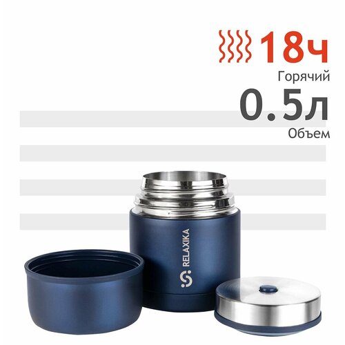 Relaxika Термос для еды Relaxika 301 500 мл (Темно-синий)