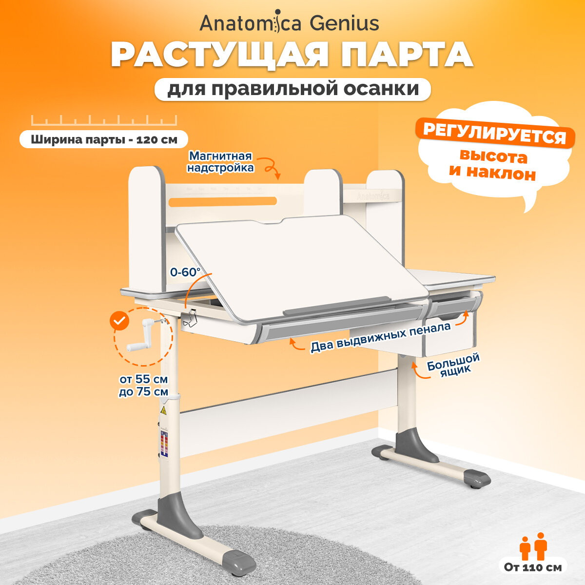 Растущая парта...