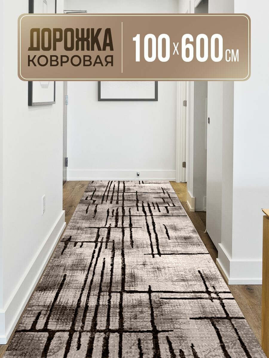 Ковровая дорожка 100х600 см