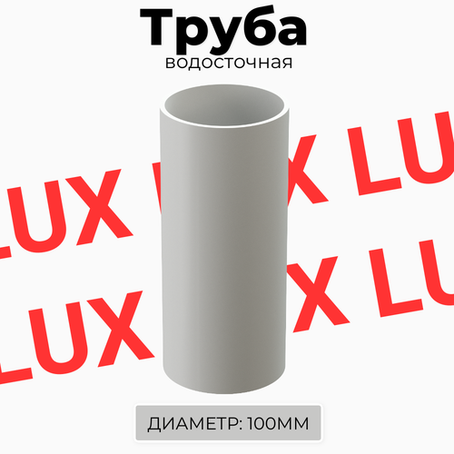 Труба водосточная Docke LUX 1,5 метра (2 шт) Пломбир docke dcke lux труба водосточная 1м пломбир pvlj 1044