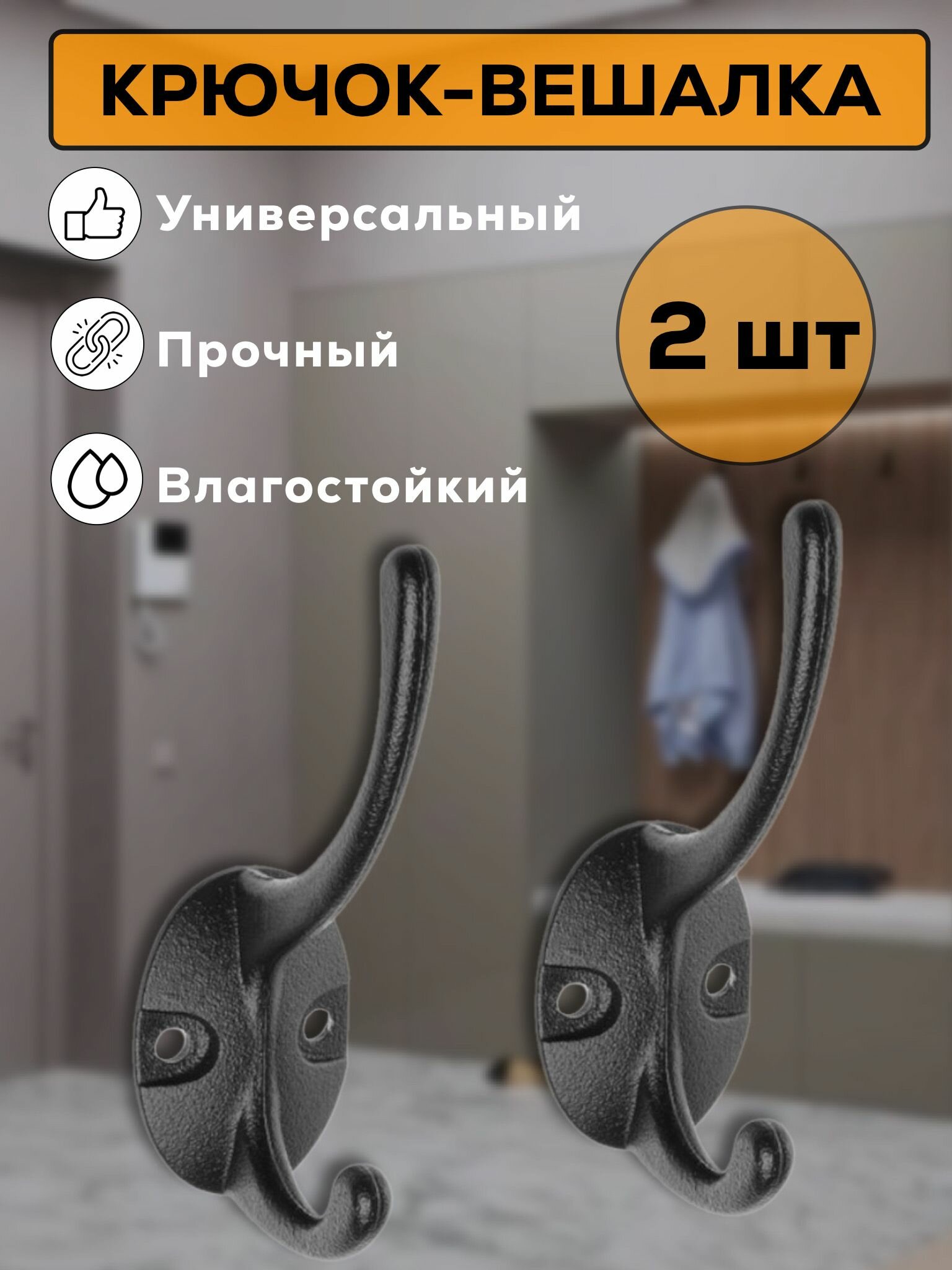 фото Крючок-вешалка настенный для ванной, прихожей, кухни, крючок для одежды, полотенца Металлист №24, черный, 2 шт