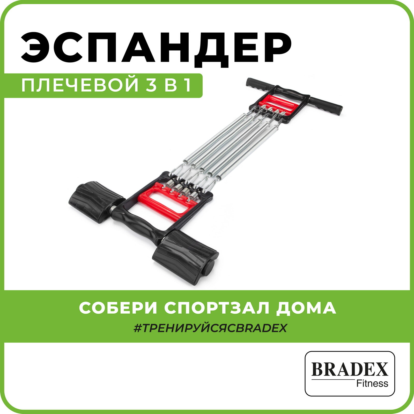 Эспандер универсальный BRADEX Стальные мышцы (SF 0073)