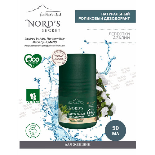 NORD'S SECRET Натуральный Дезодорант антиперспирант роликовый для женщин Лепестки Азалии, 50 мл/ Для деликатного ухода за кожей от пота и запаха.