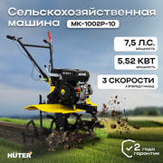 Сельскохозяйственная машина Huter МК-1002Р-10