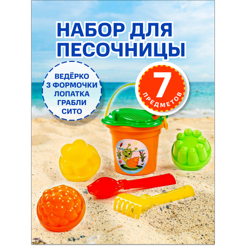 Игровой набор для песочницы игрушки для песка