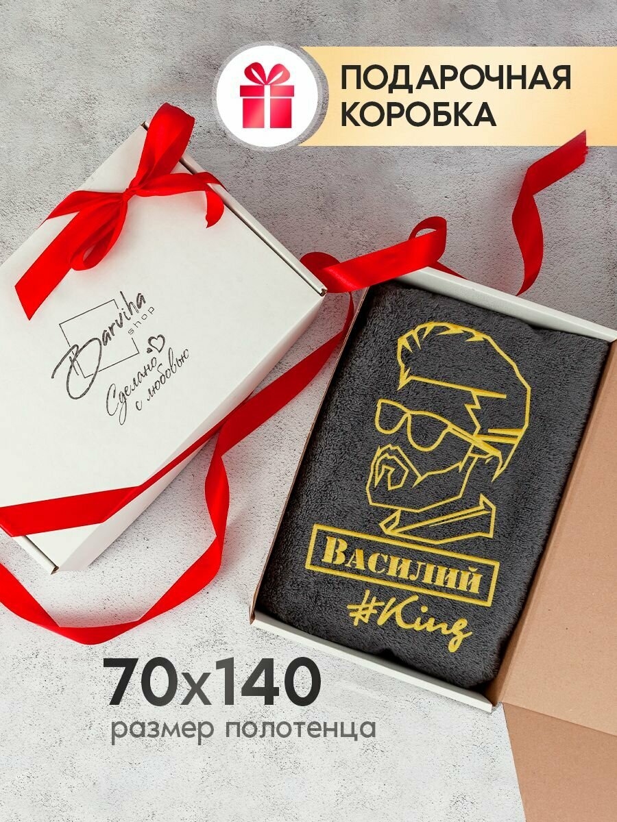 Полотенце банное подарочное, Полотенце махровое 70х140, Полотенце именное Василий